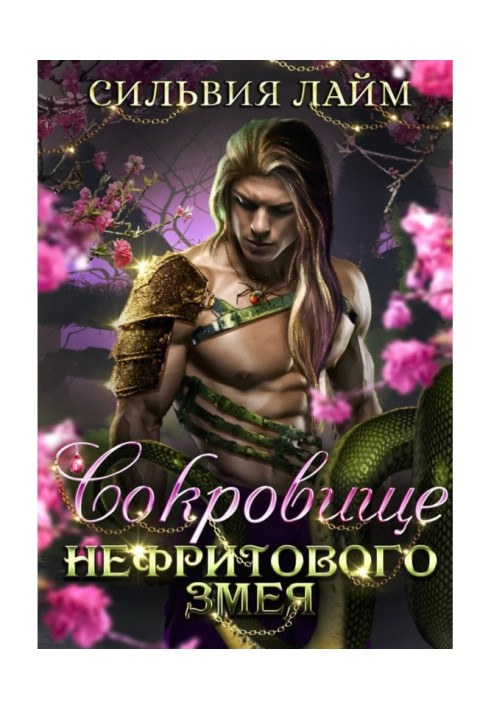 Book Treasure of the Jade Serpent