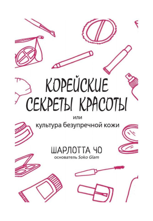 Book Korean secrets of beauty