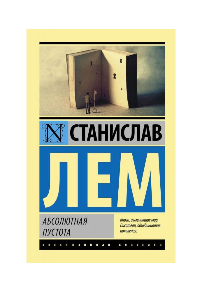 Книга Абсолютна порожнеча