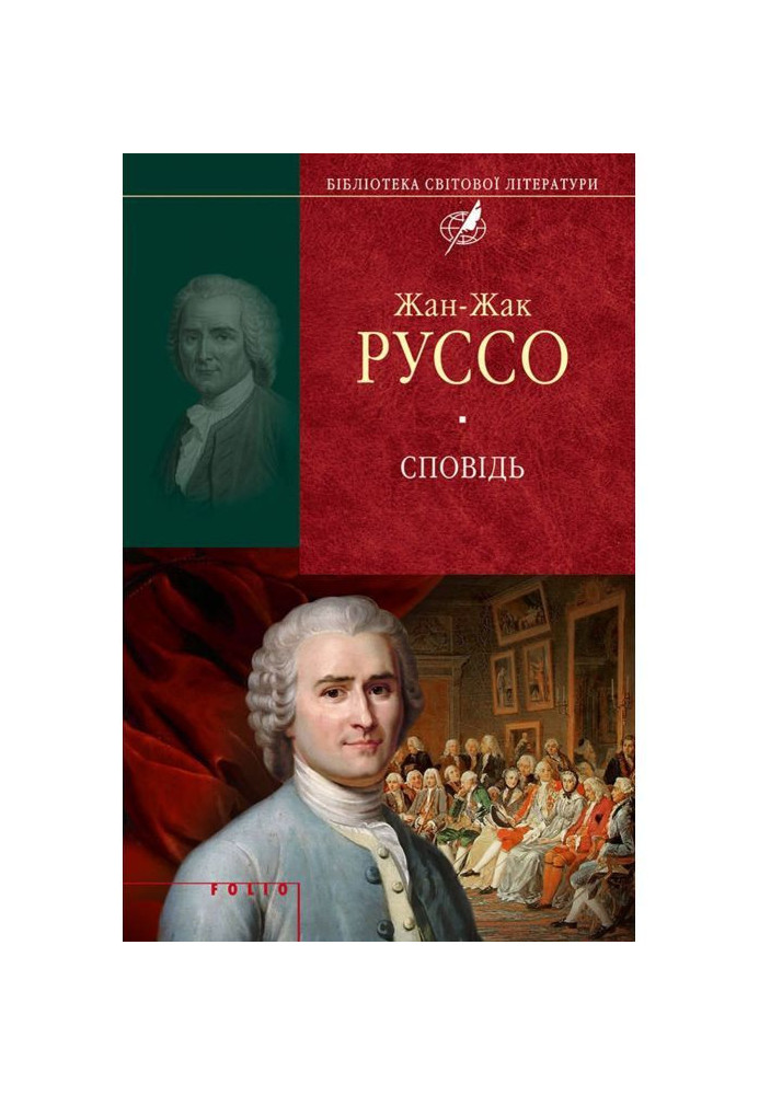 Книга Сповідь