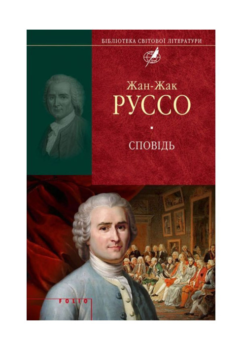 Книга Сповідь