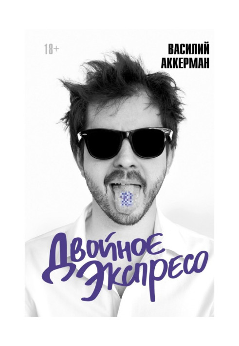 Книга Двойное экспресо