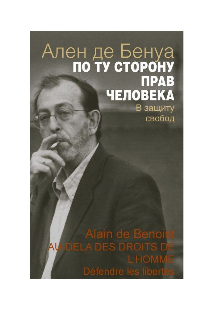 Book On other side of human rights. In defence of freedoms