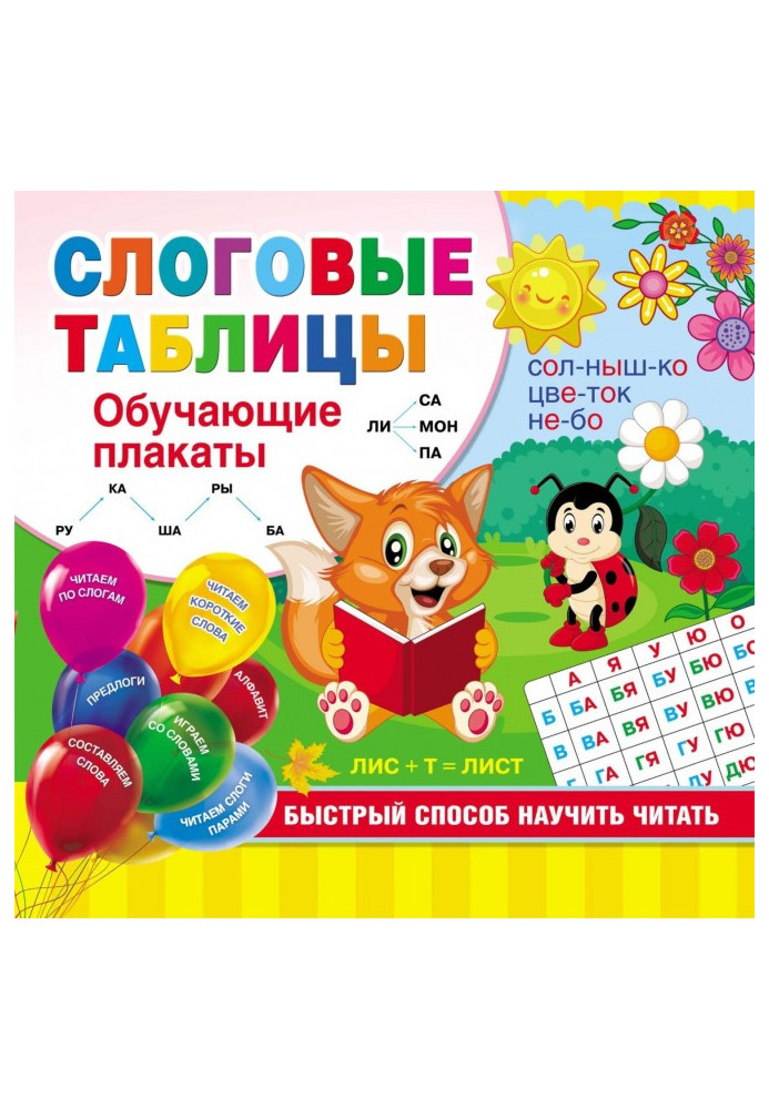 Book Syllabic tables. A quick way to teach reading