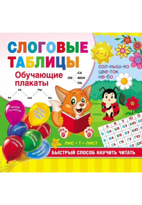 Book Syllabic tables. A quick way to teach reading