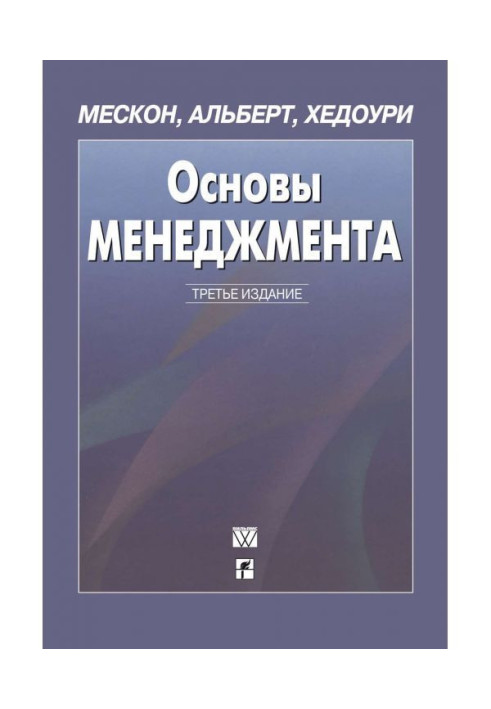 Книга Основы менеджмента