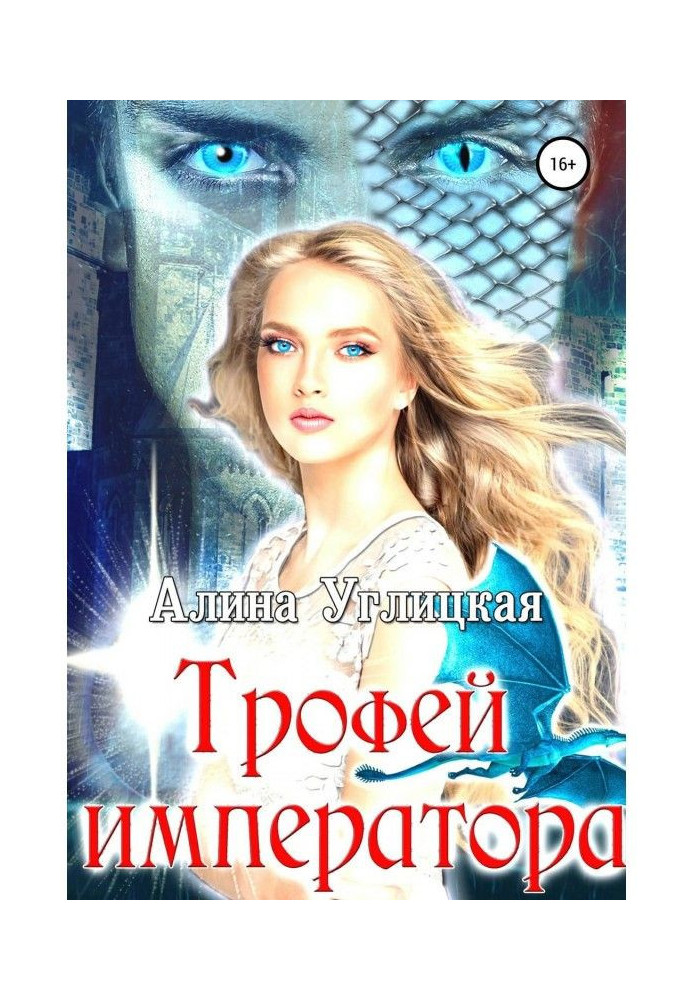 Книга Трофей императора