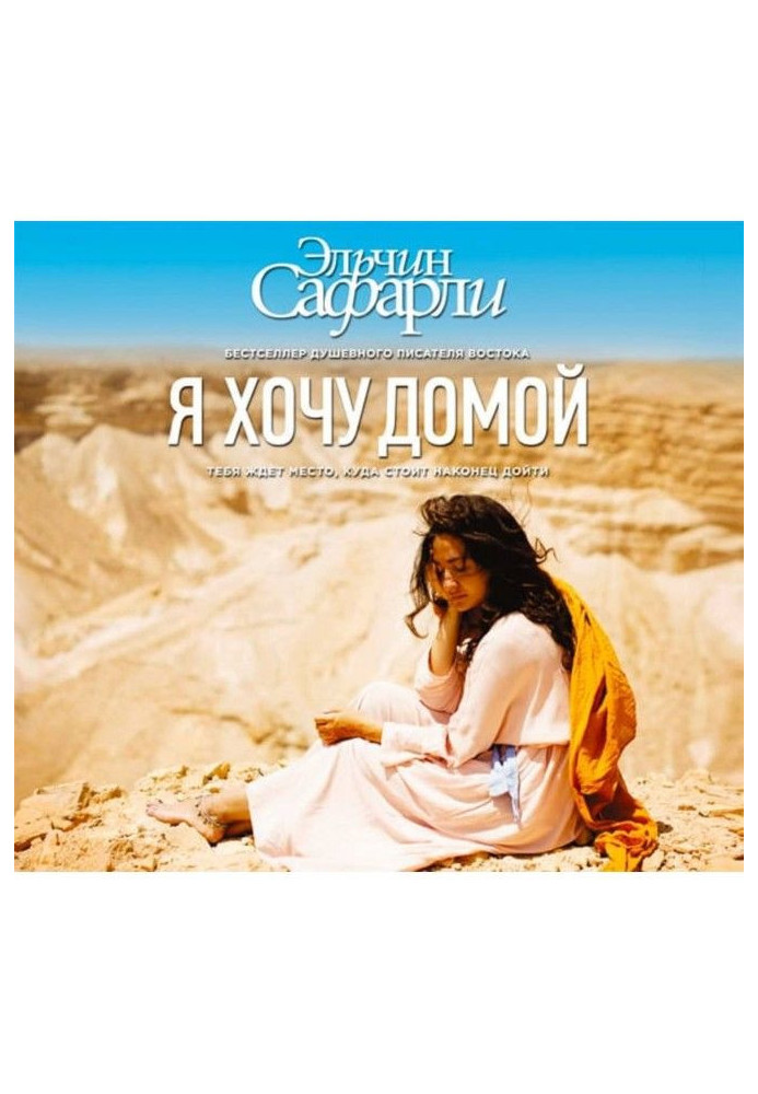 Книга Я хочу додому