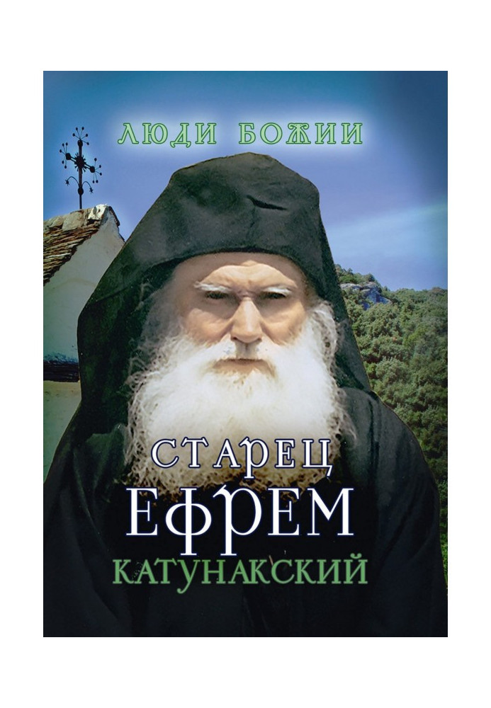 Book Elder Ephraim of Katunak
