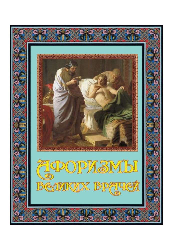 Book Aphorisms of great doctors