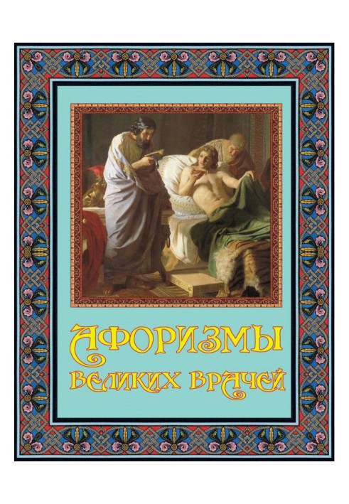 Book Aphorisms of great doctors