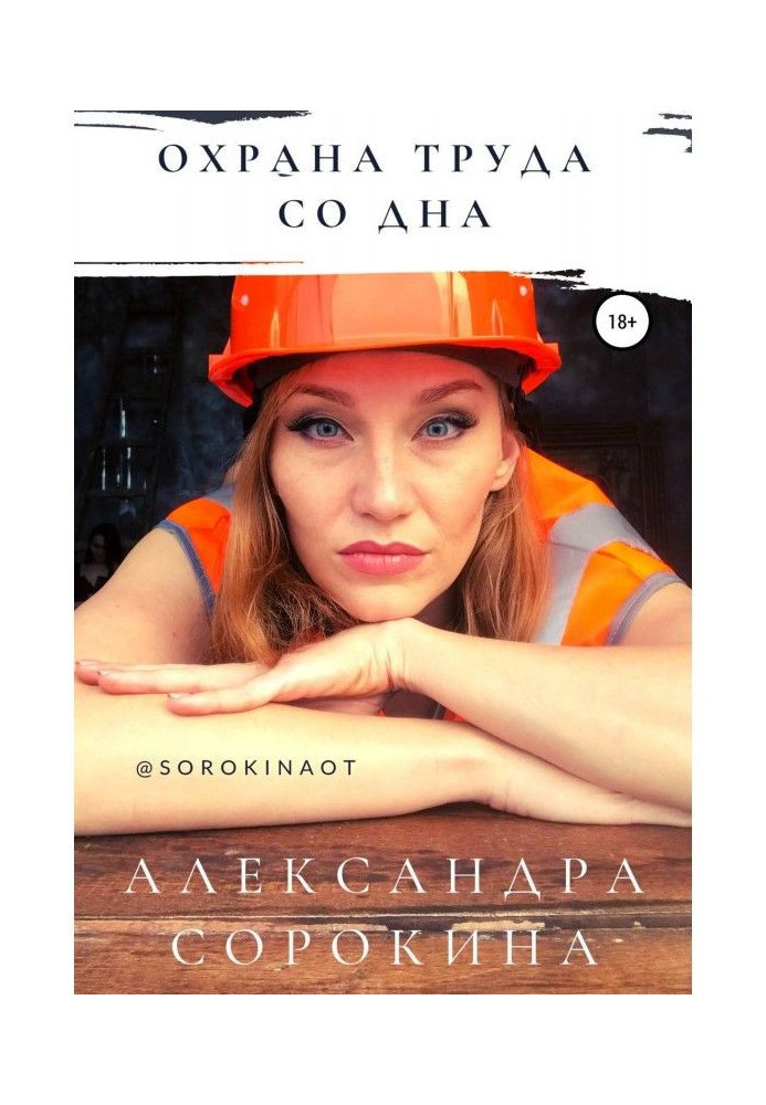 Book Labour protection from a bottom