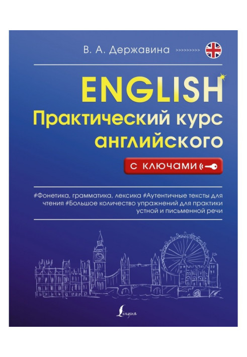 Book Practical English course with keys