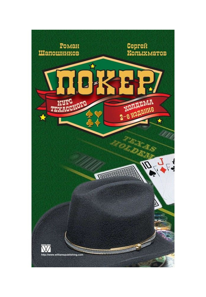 Book Poker. Texas Hold'em course