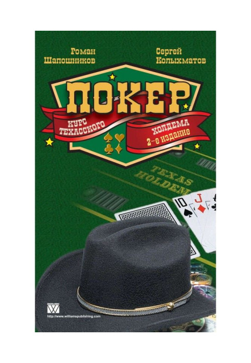 Book Poker. Texas Hold'em course
