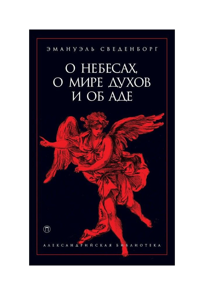 Book About skies, about the world of spirits and about hell
