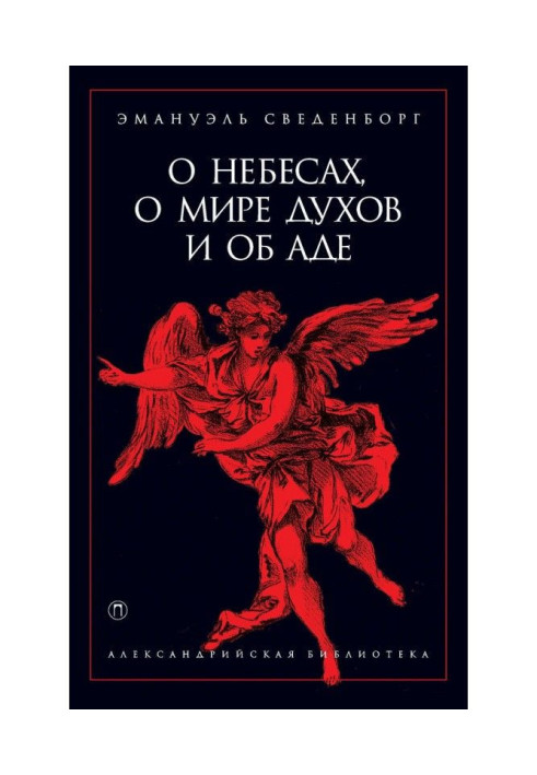 Book About skies, about the world of spirits and about hell