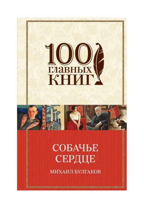 Книга Собачье сердце
