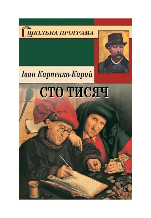 Книга Сто тисяч