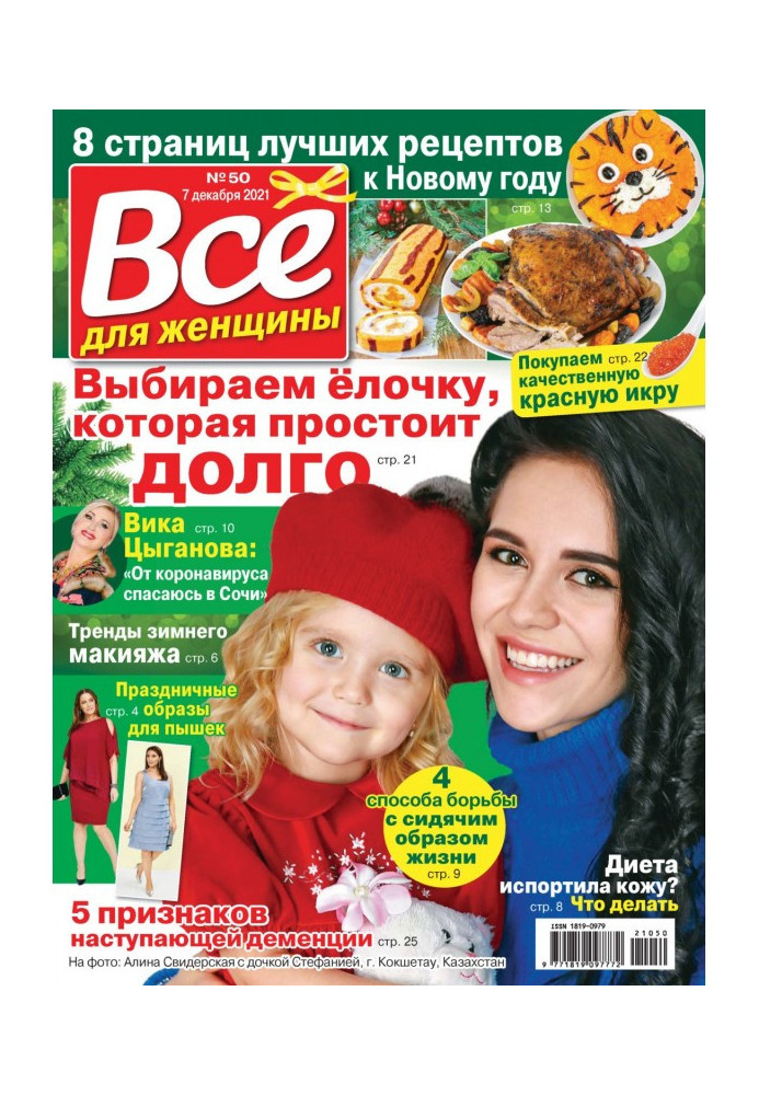 Book Everything for a woman №50/2021