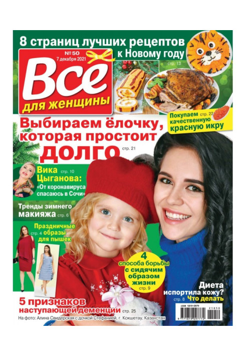 Книга Все для жінки №50/2021