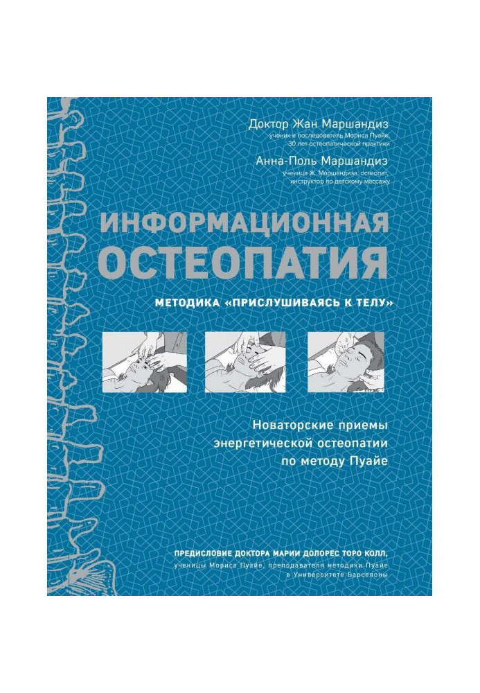 Book Information osteopathy. Technique "Listen to the body"