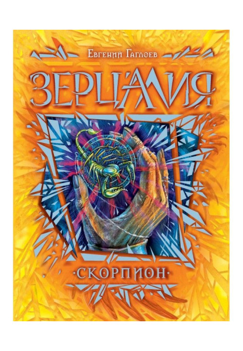 Book Scorpio