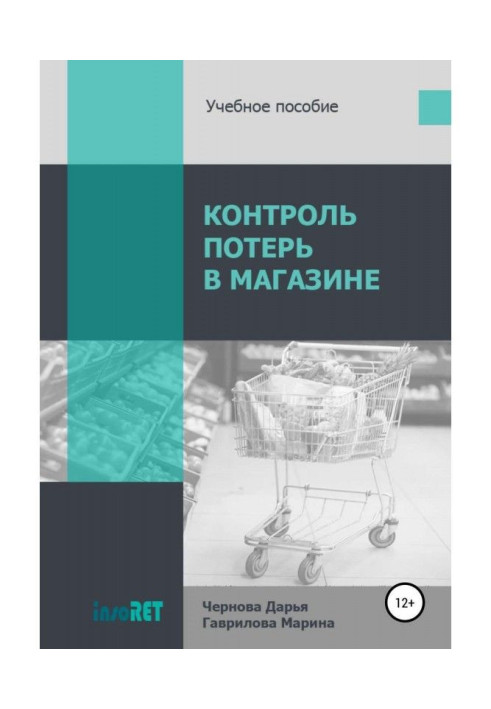 Book Control of losses is in a shop