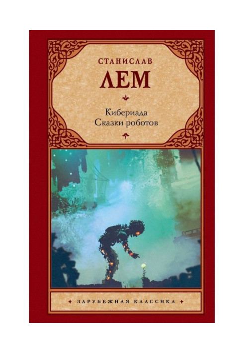 Book Cyberiad. Robot Tales