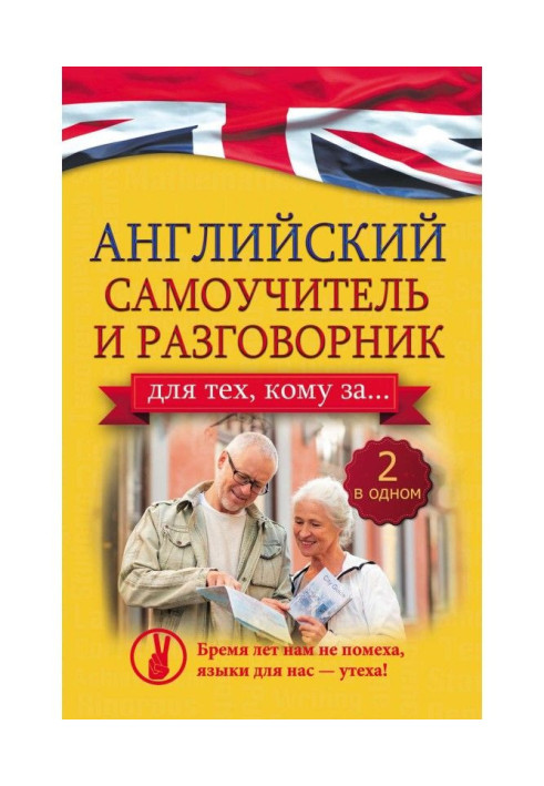 Book English manual for self-tuition and phrase-book for those, to whom after.