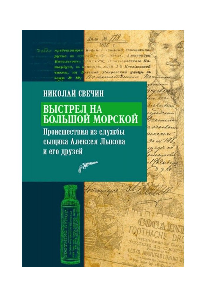 Книга Постріл на Великій Морській