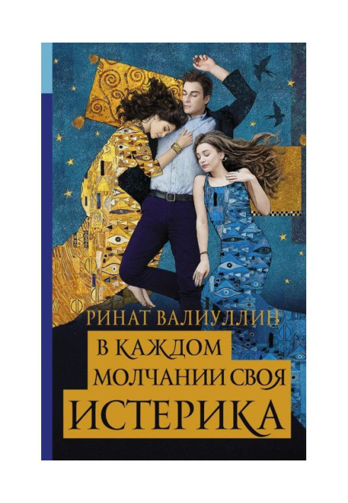 Book There is the hysterics in every silence