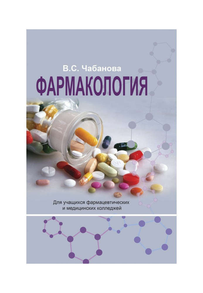 Book Pharmacology