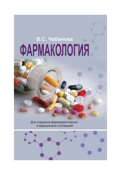 Book Pharmacology