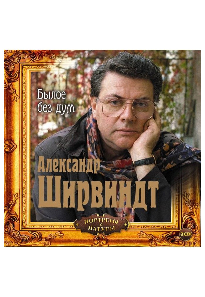 Книга Колишнє без дум
