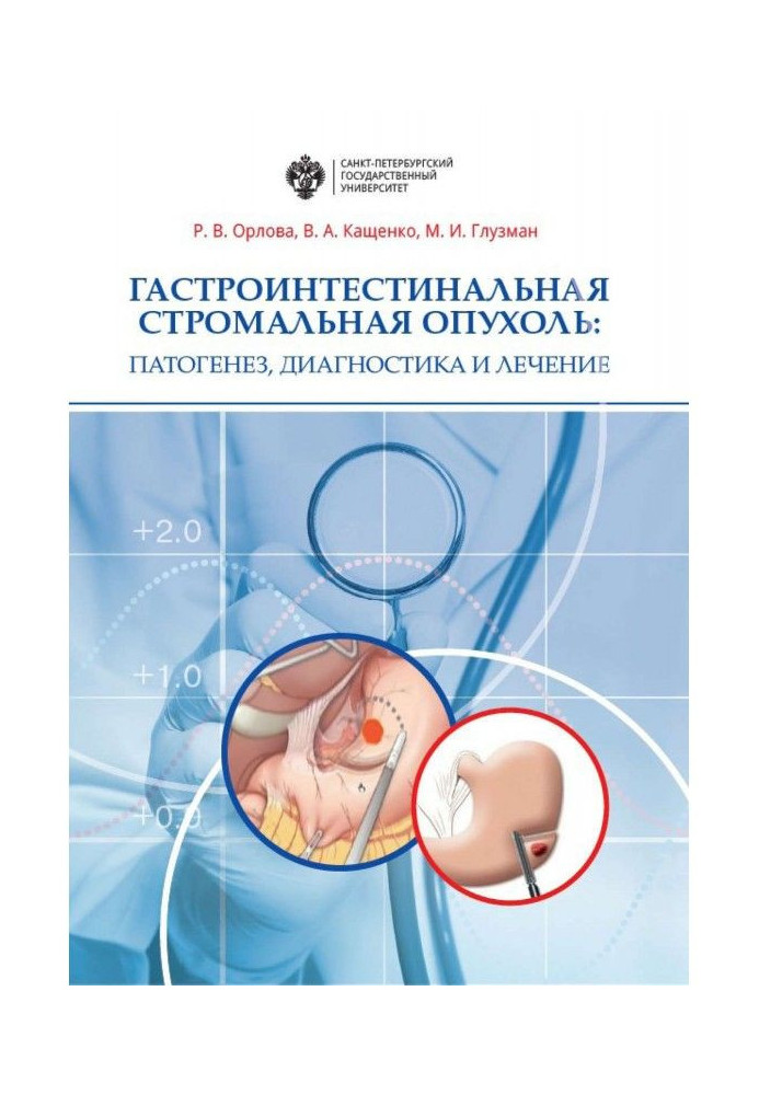 Book Gastrointestinal stromal tumor. Pathogenesis, diagnosis and treatment