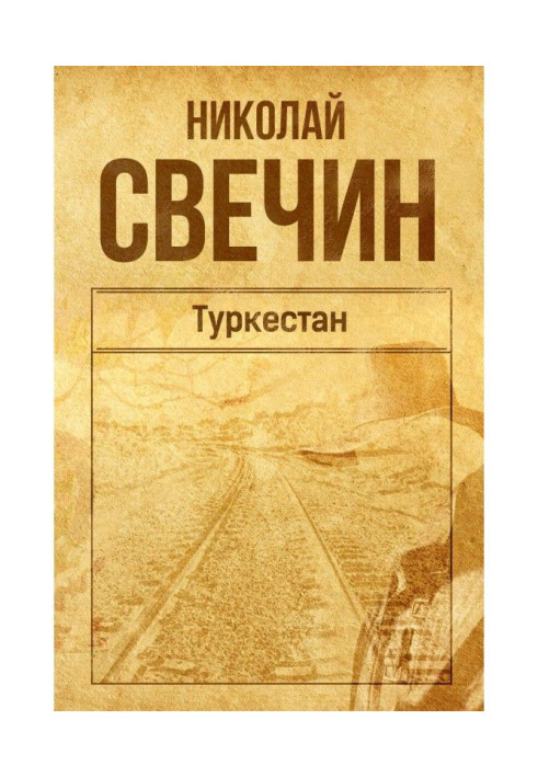 Book Turkestan