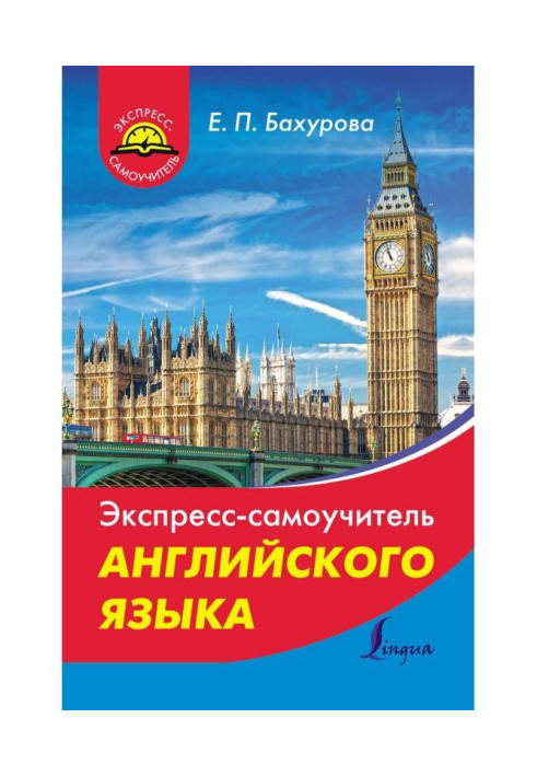 Book Express-manual for self-tuition of English