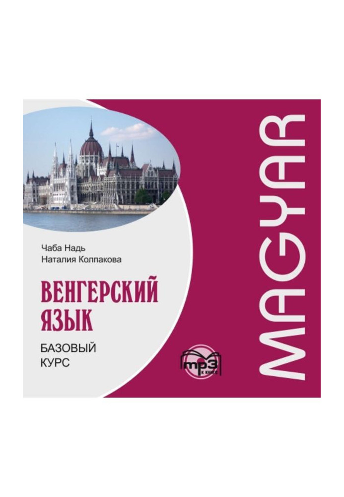 Book Hungarian. Base course. МР3