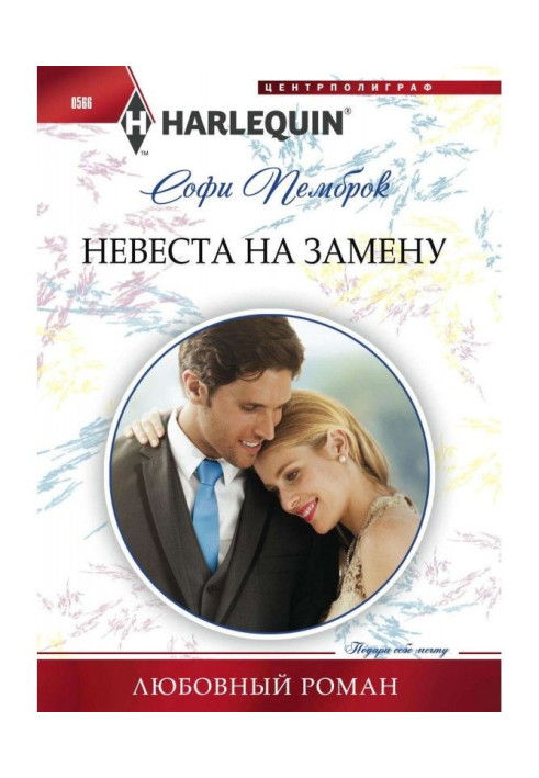 Книга Наречена на обмін