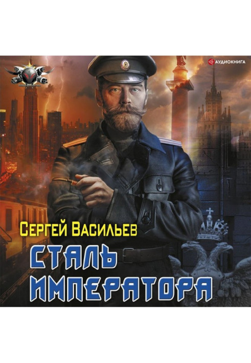 Book Emperor of Steel: Emperor's Steel
