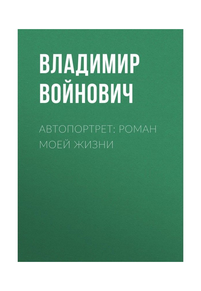 Book Self-portrait: Novel of my life