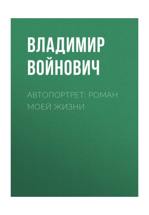 Book Self-portrait: Novel of my life