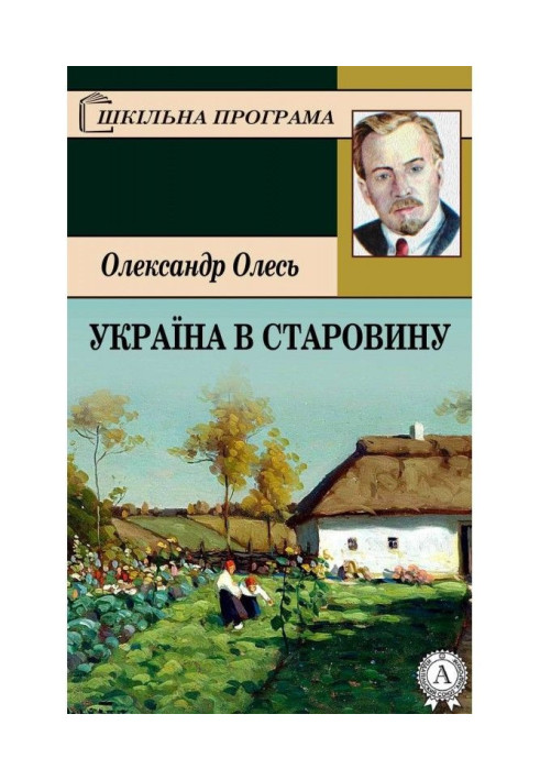 Book Ukraine in ancient times