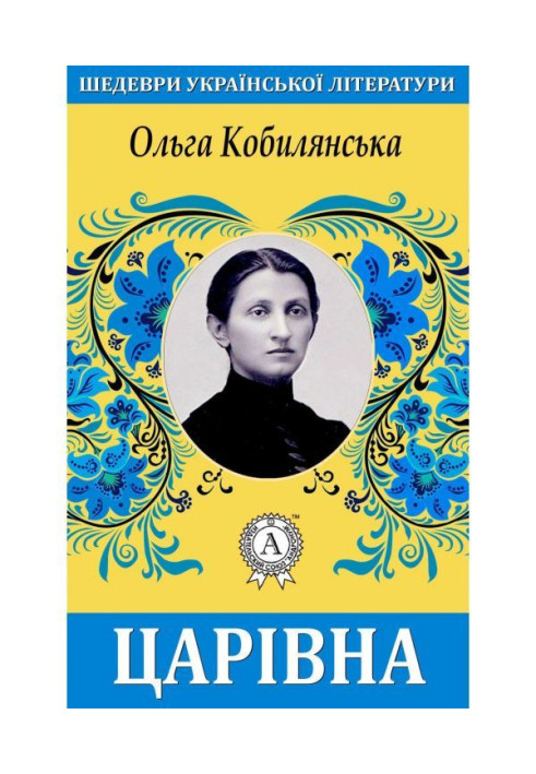 Книга Царівна