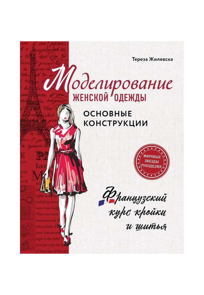 Book Design of woman clothing : basic constructions