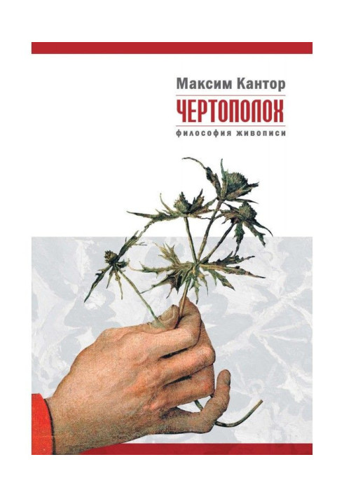 Book Thistle. Philosophy of painting