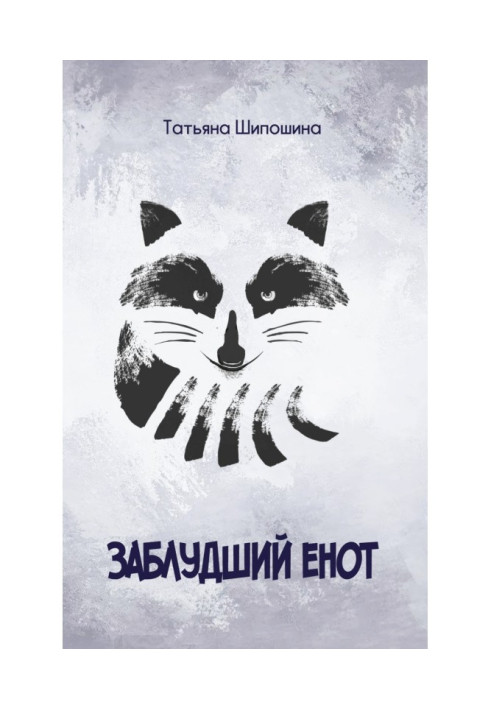 Book Lost raccoon