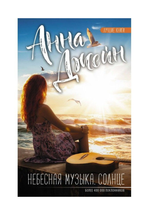 Book Celestial music. A sun