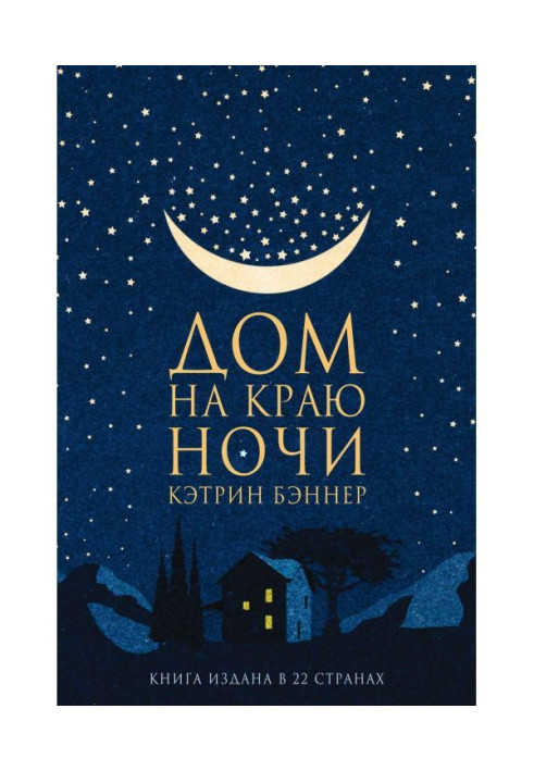 Book House on verge of night